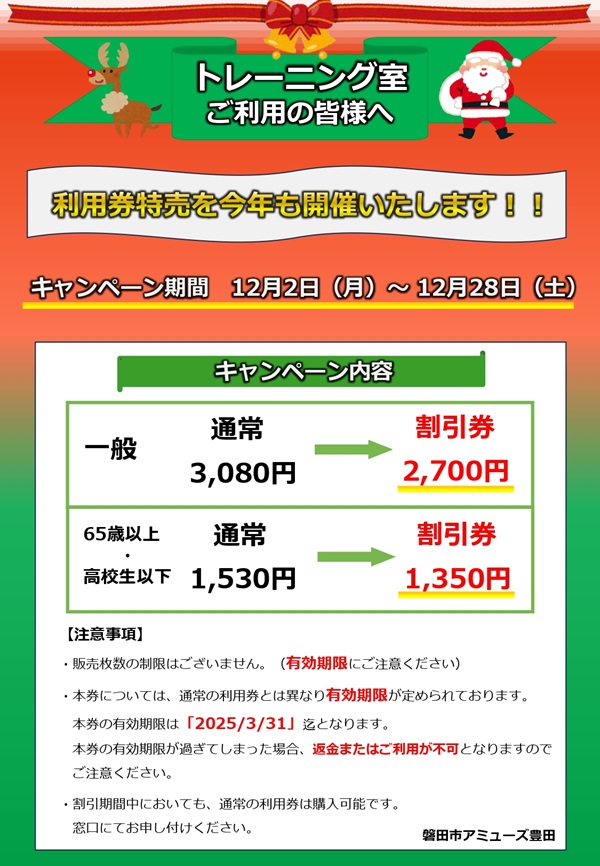 インフォメーション | インフォメーション | 見て聞いて感じてアミューズ豊田外施設